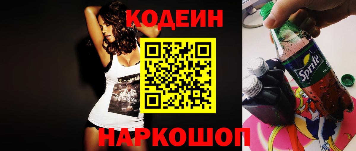 Гудермес  Codein Purple Drank  Вход с VPN 