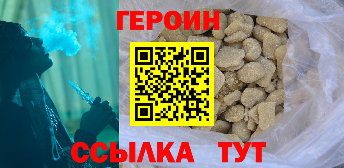 ГЕРОИН Heroin Гудермес