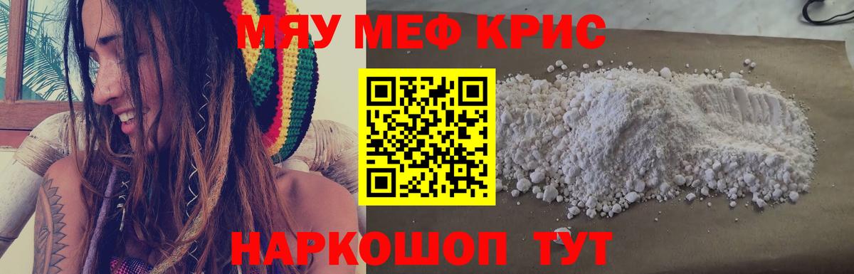 Меф мяу мяу кристаллы Гудермес