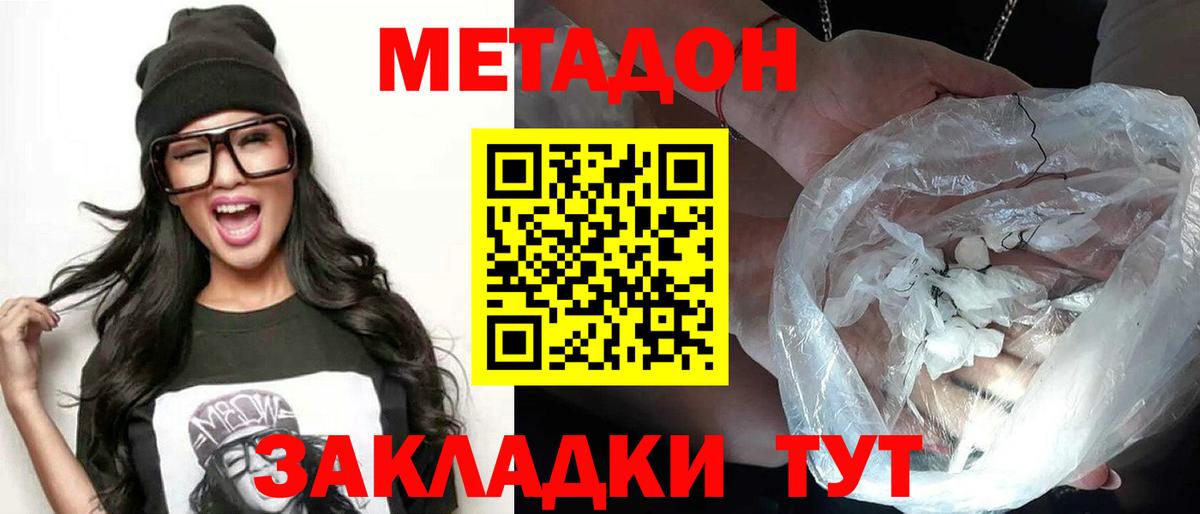 Гудермес  МЕТАДОН кристалл  Вход с VPN 